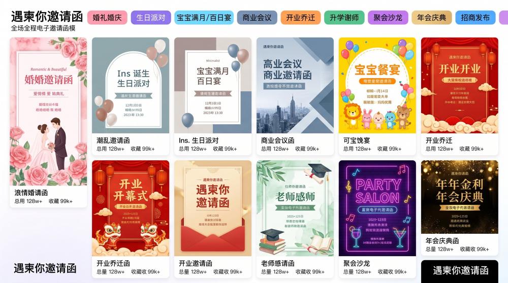 餐饮店开业引流秘诀！免费电子邀请函，轻松拉高门店开业营业额